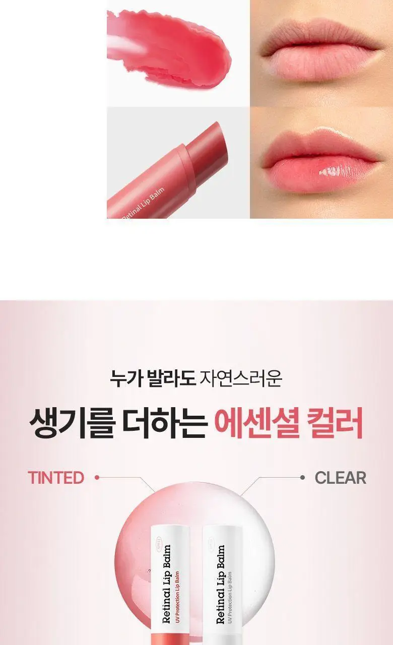 [입술볼륨] 닥터디퍼런트 레티날 립 밤 2 color 상세페이지 17